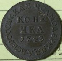 【CW】 wholesale 1743 russian coins copy coper manufacturing