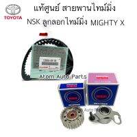 แท้ศูนย์ ลูกลอก + สายพานไทม์มิ่ง MIGHTY , 3L , 5L  , HIACE ปี 88-95 (ลูกลอก 2 ตัว) สายพานราวลิ้น mighty