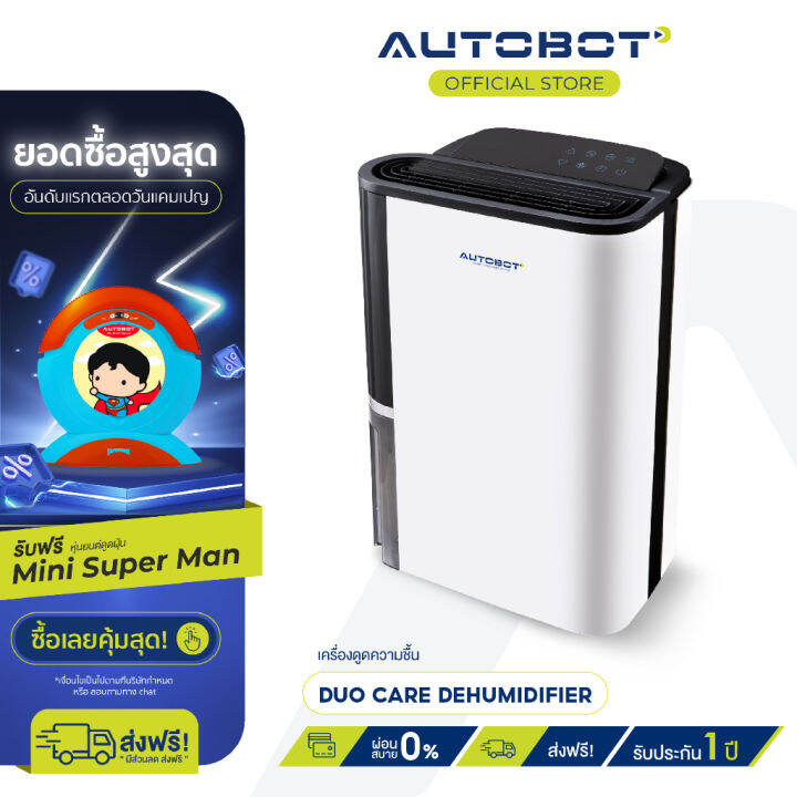 ready-stock-autobot-เครื่องลดความชื้น-รุ่น-duo-care-dehumidifier-ขนาด-4-5-ลิตร-ช่วยลดภูมิแพ้-ลดกลิ่นอับ-ตากผ้าได้แม้วันฝนตกมีบริการเก็บเงินปลายทาง