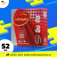 ถุงยางอนามัย ไลฟ์สไตล์ อิน ทัช LifeStyles in Touch ผิวไม่เรียบ ขรุขระ ขนาด 52 มม. (1 กล่อง)