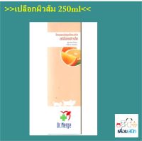 Dr.Merge แชมพูสมุนไพรเปลือกผิวส้ม 250 ml สุนัข-แมว รักษาขี้เรื้อน ลดผิวอักเสบ บำรุงขนและผิว