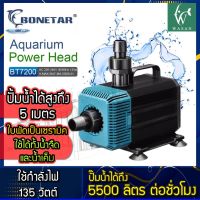 ปั๊มน้ำ BONETAR BT-7200 ปั๊มน้ำ ตู้ปลา บ่อปลา สินค้านำเข้าแท้ 100% การันตีคุณภาพ คุ้มค่าในการใช้งาน BY วสันต์อุปกรณ์ปลาสวยงาม