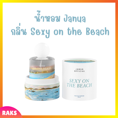 ** 1 ขวด ** JANUA น้ำหอม แจนยัวร์  Eau de Parfum กลิ่น Sexy on the Beach กลิ่นใหม่ หอม ติดทนนาน ปริมาณ 30 ml. / 1 ขวด