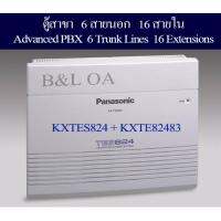 ตู้สาขา Panasonic PBX  KX-TES824(6/16) 6 สายนอก 16 สายใน