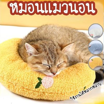【Smilewil】หมอนแมวนอน ที่นอนสัตว์เลี้ยง ที่นอนแมว นุ่ม นอนสบาย ช่วยปกป้องกระดูกสันหลัง ขนาดเล็ก หลากสี