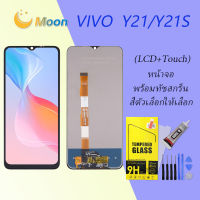 For VIVO Y21 2021อะไหล่หน้าจอพร้อมทัสกรีน หน้าจอ LCD Display Touch Screen