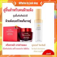 กิฟฟารีน ครีมบำรุงผิว สำหรับคนผิวแห้ง Super Vitamin E Astaxanthin Giffarine วิตามินอี ครีมสาหร่ายแดง