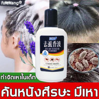 ยาสระผมฆ่าเหา FULEKANG แชมพูกำจัดเหา 120ML สามารถกำจัดเหาและสระผมในตัวเดียว ไม่คันหนังศีรษะอีกต่อไป สารสกัดจากธรรมชาติ ใช้ได้ทั้ เด็กและผู้ใหญ่ แชมพูฆ่าเหา แม่เหา ลูกเหา ไข่เหาสำหรับเด็ก ยาสระผมกําจัดเหา แชมพูขจัดเหา Anti-Lice Shampoo