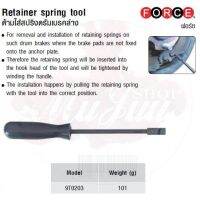 โปรแรง FORCE ด้ามใส่สปริงดรัมเบรคล่าง Retainer spring tool Model 9T0203 ราคาถูก ประแจ ประแจ เลื่อน ประแจ ปอนด์ ประแจ คอม้า