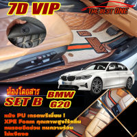 BMW 3 Series G20 2019-รุ่นปัจจุบัน Sedan Set B (เฉพาะห้องโดยสาร 2แถว) พรมรถยนต์ BMW 3 Series G20 320d 330i 330e M340i 2019 2020 2021 2022 2023 2024 2025 2026 รุ่นปัจจุบัน พรม7D VIP The Best One Auto