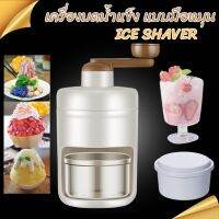 เครื่องบดน้ำแข็งใส ice crusher เครื่องบดน้ำใส เครื่องทําน้้ำแข็งใส plastic เอบีเอส + สแตนเลส ใช้งานง่าย สินค้าพร้อมส่ง