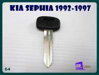 #กุญแจเปล่า กุญแจรถยนต์เกีย สีดำ(เบอร์64) // KIA SEPHIA 1992-1997 BLANK KEY BLACK