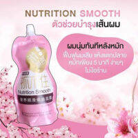 NEWHOME ปลีก/ส่ง 193 ครีมหมักผม เคราตินสด Nutrition Smooth 500G. สูตรบำรุงผมเข้มข้น ช่วยฟื้นฟูผมแห้งเสียกลิ่นหอม ( รุ่นไม่มีคิวอาร์โค็ด )