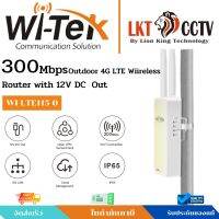 พร้อมส่ง! ส่งไว ทันใช้!เราเตอร์ wifi 4G(LTE) Outdoorใสซิมได้ทุกค่าย WI-LTE115-O By Lionking Technology