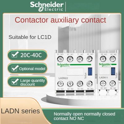 Schneider LC1D คอนแทค AC LADN11C20C02C22C31C หน้าสัมผัสเสริมปกติเปิดและปิด