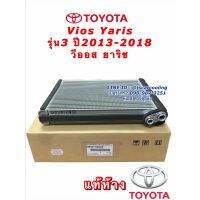 Pro +++ คอยล์เย็น แท้เบิกศูนย์ Vios Yaris รุ่น3 ปี2013-18 วีออส ยาริส โตโยต้า ตู้แอร์ Genius parts Toyota Vios Yaris Y.2013 ราคาดี ชิ้น ส่วน เครื่องยนต์ ดีเซล ชิ้น ส่วน เครื่องยนต์ เล็ก ชิ้น ส่วน คาร์บูเรเตอร์ เบนซิน ชิ้น ส่วน เครื่องยนต์ มอเตอร์ไซค์