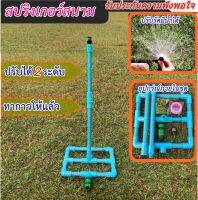 สปริงเกอร์ รดน้ำต้นไม้ สนามหญ้า รดน้ำในสวน ปรับความสูงได้2ระดับ หัวสปริงเกอร์ปรับองศาได้ ใช้งานได้ตามวัตถุประสงค์หลากหลาย ทนทานใช้ท่อSCG