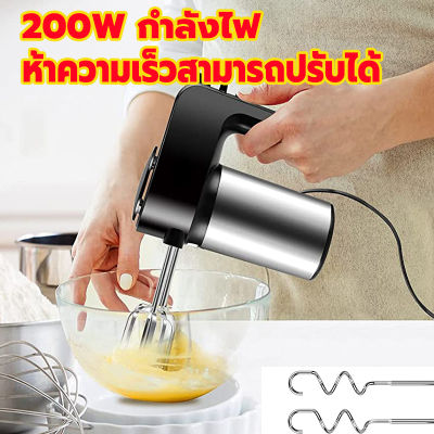 เครื่องตีไข่ ไฟฟ้า (Food Mixer) หัวตี 2 รูปแบบ (Hand Mixers) สามารถปรับความเร็วได้ห้าระดับเครื่องตีแป้ง เครื่องผสมแป้ง ที่ตีไข่ เครื่องนวดแป้ง เครื่องผสมอาหารแบบมือถือ อุปกรณ์ทำเบเกอรี่ เครื่องตีครีม ตะกร้อตีไข่ ตะกร้อไฟฟ้า ที่ตีแป้ง เครื่องตีวิป