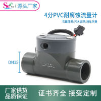 Dijiang ทนต่อการกัดกร่อนทนกรดและด่าง PVC เครื่องวัดการไหลของน้ำการชลประทานในพื้นที่เพาะปลูกการไหลขนาดใหญ่ 4 เซ็นเซอร์วัดการไหลของน้ำ DN15