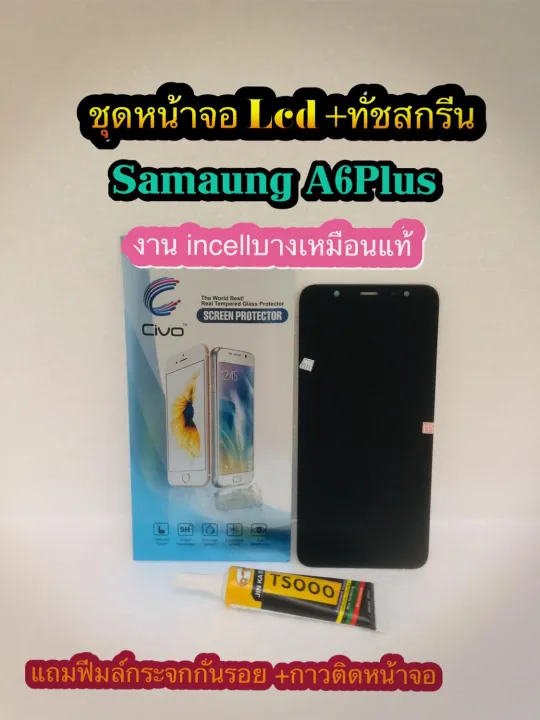 ชุดหน้าจอ Lcd+ทัชสกรีน SAMSUNG A6PLUS งาน incell วางใส่ง่าย สินค้าดีมี ...