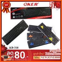 ??HOT!!ลดราคา?? Oker คีย์บอร์ด รุ่น KB-318 Slim+Desktop waterpoof (กันน้ำ) มีให้เลือก 4 สี ##ชิ้นส่วนคอม อุปกรณ์คอมพิวเตอร์ เมนบอร์ด หน้าจอ มอนิเตอร์ CPU เม้าท์ คีย์บอร์ด Gaming HDMI Core Laptop