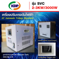 เครื่องปรับแรงดันไฟฟ้าอัตโนมัติ (Stabilizer) หม้อไฟอัตโนมัติ รุ่น SVC 2-3KW/3000W 13.6A