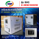 เครื่องปรับแรงดันไฟฟ้าอัตโนมัติ (Stabilizer) หม้อไฟอัตโนมัติ รุ่น SVC 2-3KW/3000W 13.6A Online_Shops