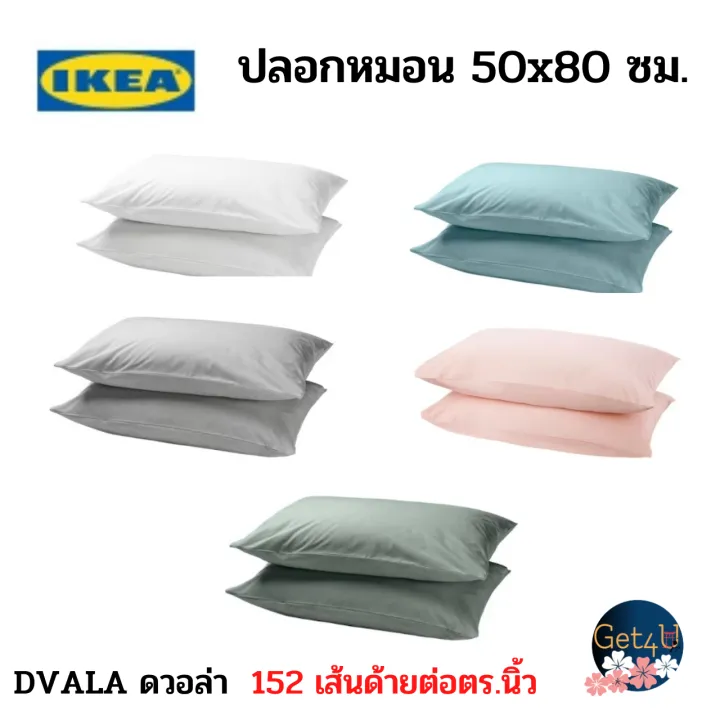 IKEA DVALA pillow case ดวอล่า ปลอกหมอน, สีเบจ สีขาว สีชมพู สีฟ้าอ่อน สีเทาอ่อน ขนาด 50x80 ซม.