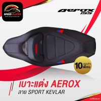 ( โปรสุดคุ้ม... ) เบาะแต่ง Aerox ลาย BM สีน้ำเงิน แดง เบาะรถมอไซ เบาะมอเตอร์ไซค์ ลายเคฟล่า หนัง PVC ทรงสปอร์ต สีดำ ด้ายแดง สุดคุ้ม เบาะ รถ มอเตอร์ไซค์ เบาะ เจ ล มอเตอร์ไซค์ เบาะ เสริม มอเตอร์ไซค์ เบาะ มอเตอร์ไซค์ แต่ง