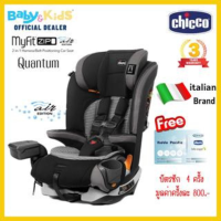 ?MyfitZipAir ศุนย์ไทย?Chicco Myfit Zip Air  คาร์ซีท คาร์ซีทเด็ก ติดตั้ง BELT/ISOFIX เด็กน้ำหนัก 11.33 – 45.35 กิโลกรัม แบบ 2 in1ประกันศูนย์ไทย 3 ปี