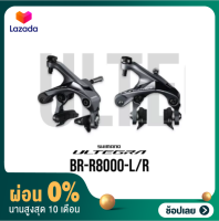 [ผ่อน 0%]ก้ามเบรค Shimano Ultegra BRR8000 หน้า+หลัง มีกล่อง ประกันฮะฮง