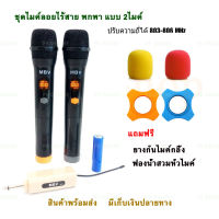 ไมค์ร้องเพลง ไมโครโฟน ไมค์โครโฟนไร้สาย MBV รุ่น M-99 ไมค์ลอยไร้สาย ไมค์ลอยคู่ Wireless microphone UHF แท้ สินค้าพร้อมส่ง เก็บเงินปลายทางได้ tnk autosound