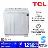 TCL เครื่องซักผ้า 2 ถัง18kg. สีขาว รุ่น F218TTW โดย สยามทีวี by Siam T.V.