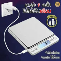 เครื่องชั่งอาหาร เครื่องชั่งน้ำหนักดิจิตอล ชาร์จได้ แถมฟรีสาย usb เครื่องชั่งดิจตอล ชั่งอาหาร ตราชั่งอาหาร ที่ชั่งอาหาร