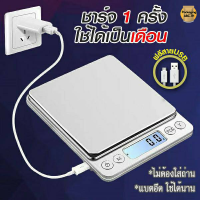 เครื่องชั่งอาหาร เครื่องชั่งน้ำหนักดิจิตอล ชาร์จได้ แถมฟรีสาย usb เครื่องชั่งดิจตอล ชั่งอาหาร ตราชั่งอาหาร ที่ชั่งอาหาร