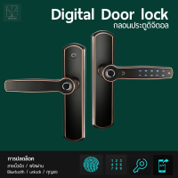 กลอนประตูดิจิตอล มือจับประตู Digital Door lock สแกนลายนิ้วมือล็อค สมาร์ท ล็อค สำหรับ บานเดี่ยว ประตูอะลูมิเนียม ประตูไม้ กลอนประตูดิจิตอล