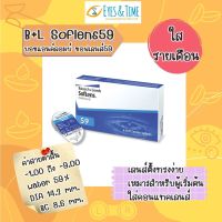 ? BAUSCH LOMB SofLens 59 (1กล่อง มี 3 คู่) คอนแทคเลนส์ใสรายเดือน