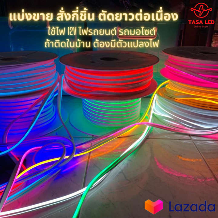 ไฟled-12v-ไฟนีออนเฟลค-neon-flex-ตัดได้ทุก-2-5cm-ไฟตกแต่ง-ตู้ลำโพง-ตู้เครื่องเสียง-ห้องโดยสาร-มีเก็บปลายทาง