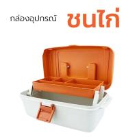 กล่องสำหรับเก็บอุปกรณ์และเครื่องมือ ฝาปิดล็อคแน่นสนิท ช่วยป้องกันน้ำ ความชื้น แสงแดด และฝุ่นละอองได้เป็นอย่างดี