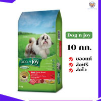 ?ส่งฟรี Dog n joy ด็อก เอ็นจอย คอมพลีส อาหารชนิดแห้งสำหรับสุนัขโต พันธุ์เล็ก เนื้อ-ตับไก่ 10 kg เก็บเงินปลายทาง ✨