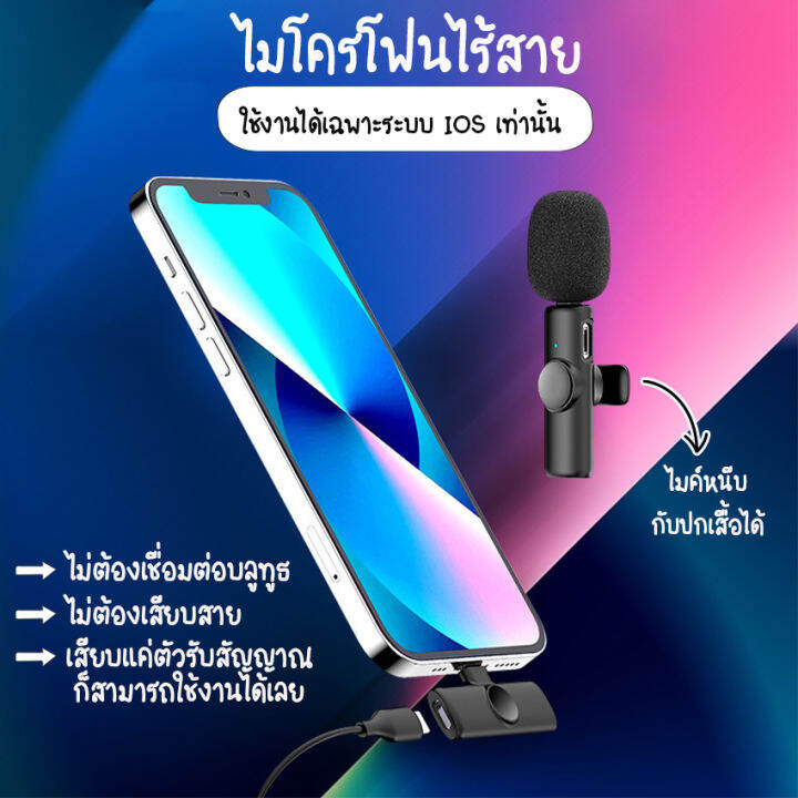 newyorkbigsale-ไมโครโฟนไร้สาย-ios-ไมค์ไลฟ์สด-wireless-microphone-ไมค์ไร้สาย-สำหรับต่อโทรศัพท์หนีบปกเสื้อ-no-y960-y961