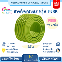 NewMumBaby ยางกันกระแทก ฟรีสไตล์ (สีเขียว)