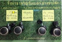 ปรับระดับกลม1"1/4+ล้อพลาสติก