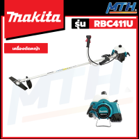 MAKITA เครื่องตัดหญ้า 2 จังหวะ +ใบ รุ่น RBC411U