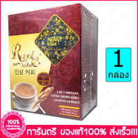 1 กล่อง(Boxs) โรยัล กาแฟ 4in1 ผสมโสมสกัด Royal Coffee with Ginseng Extract 20 ซอง(Sachets)