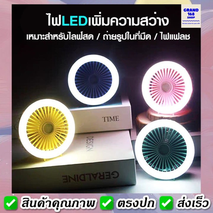 a114-พัดลมพกพา-ไฟไลฟ์สด-ไฟเซลฟี่-ไฟ-led-ชาร์จแบตได้-usb-ไฟหนีบมือถือ-หนีบคอมได้-พัดลมตั้งโต๊ะ-พัดลมเล็ก