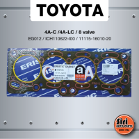 (ประกัน 1 เดือน) ประเก็นฝาสูบ TOYOTA 4A-C / 4A-LC / 8 วาล์ว โตโยต้า EG012 / ICH110622-I00 / 11115-16010-20 / 1111516010-20 (แบบไฟเบอร์) ERISTIC