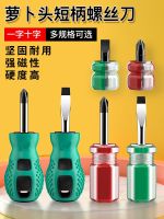 [Fast delivery]Original Carrot-head short-handled screwdriver short-handled cross-shaped plum blossom mini screwdriver industrial-grade magnetic small screwdriver