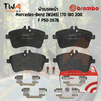 Brembo Black ผ้าเบรคหน้า Mercedes-Benz (W245) 170 180 200 P50 057B