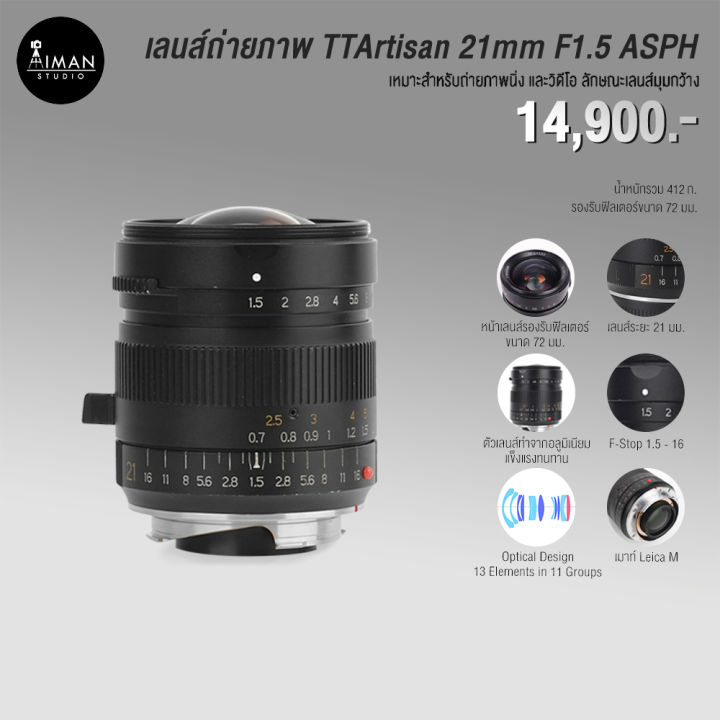 เลนส์ถ่ายภาพ-ttartisan-21mm-f1-5-asph